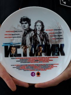 Историк (2021) смотреть онлайн